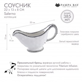 Соусник Salerno CER2571W